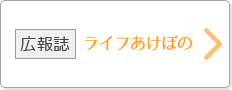 ライフあけぼの